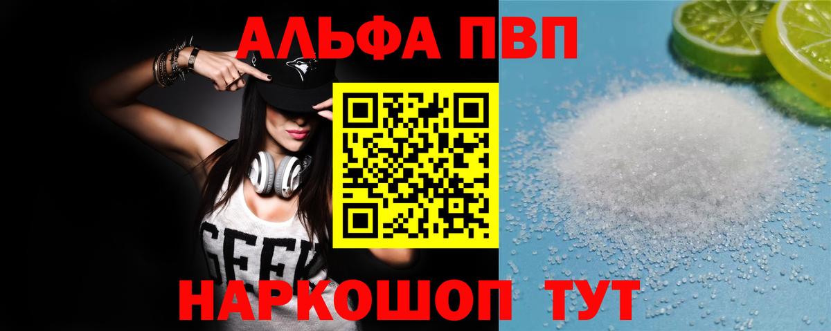 Альфа ПВП крисы CK Рубцовск