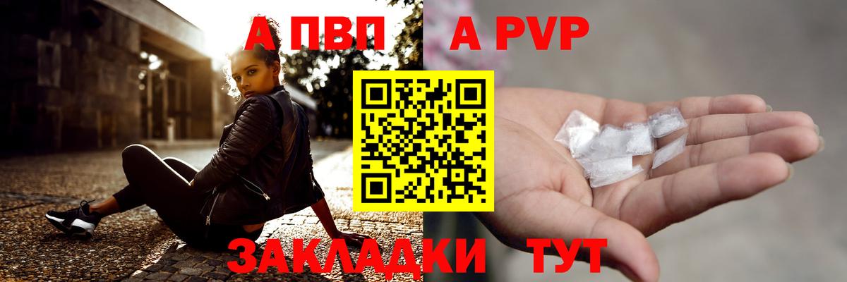 Альфа ПВП Соль  Вход с VPN  Alpha-PVP кристаллы  Рубцовск 