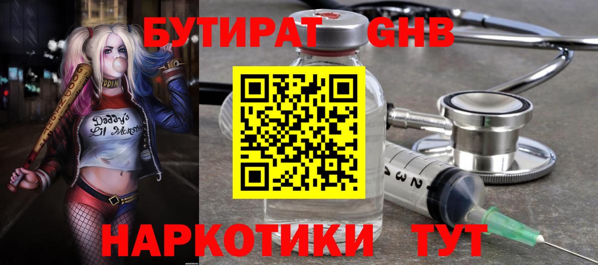 БУТИРАТ  Бутират Butirat  Вход с VPN  Рубцовск 