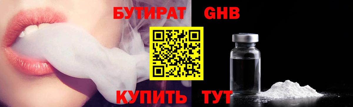 Бутират 99% Рубцовск