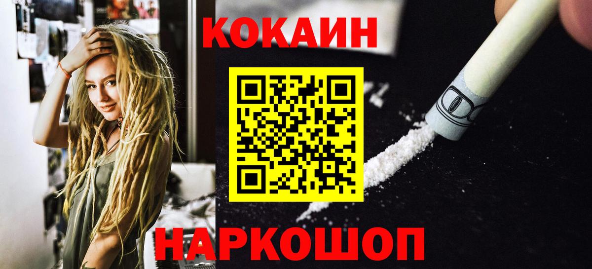 КОКАИН 99%  Кокаин Fish Scale  Вход с VPN  Рубцовск 