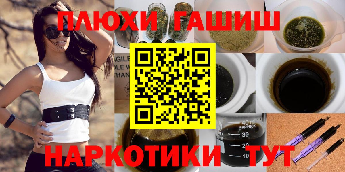 ГАШ гашик Рубцовск