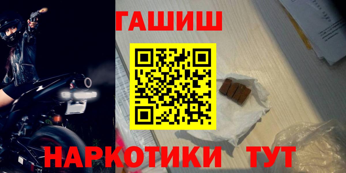 наркошоп  Гашиш hashish  Вход с VPN  Рубцовск  ГАШ hashish 