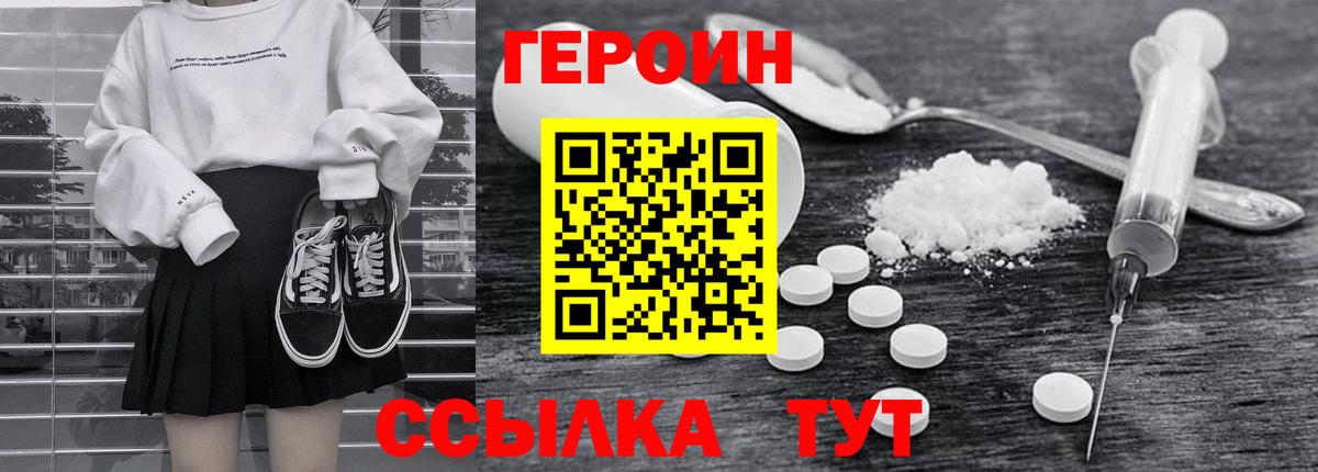 Рубцовск  Героин Heroin  Героин  Вход с VPN 