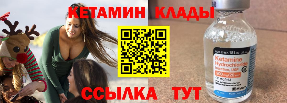 Кетамин VHQ Рубцовск