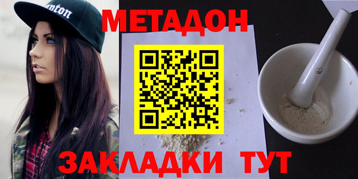 МЕТАДОН белоснежный Рубцовск