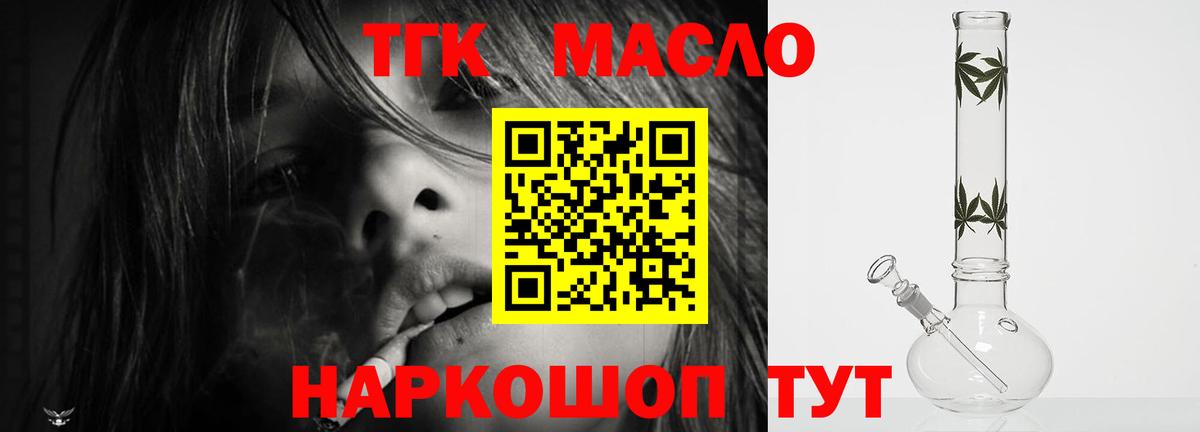 Дистиллят ТГК вейп с тгк  Дистиллят ТГК вейп  наркота  Вход с VPN  Рубцовск 